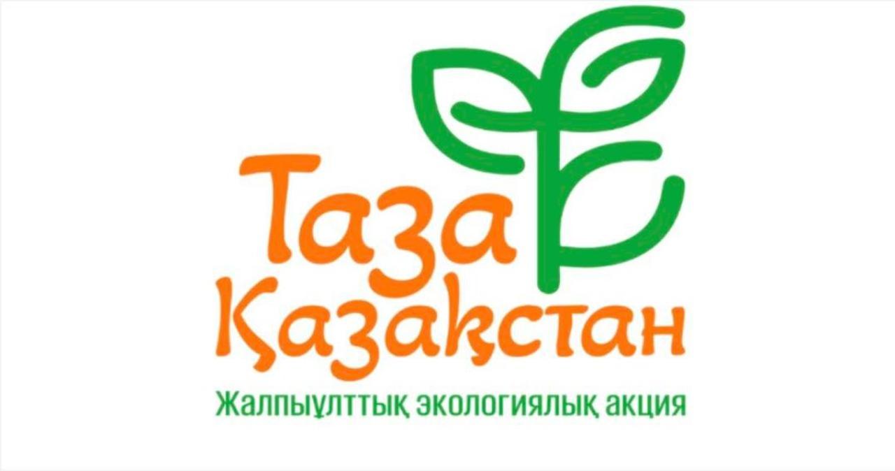 “Таза Қазақстан”: Қазақстанда экологиялық іс-шаралар марафоны басталады
