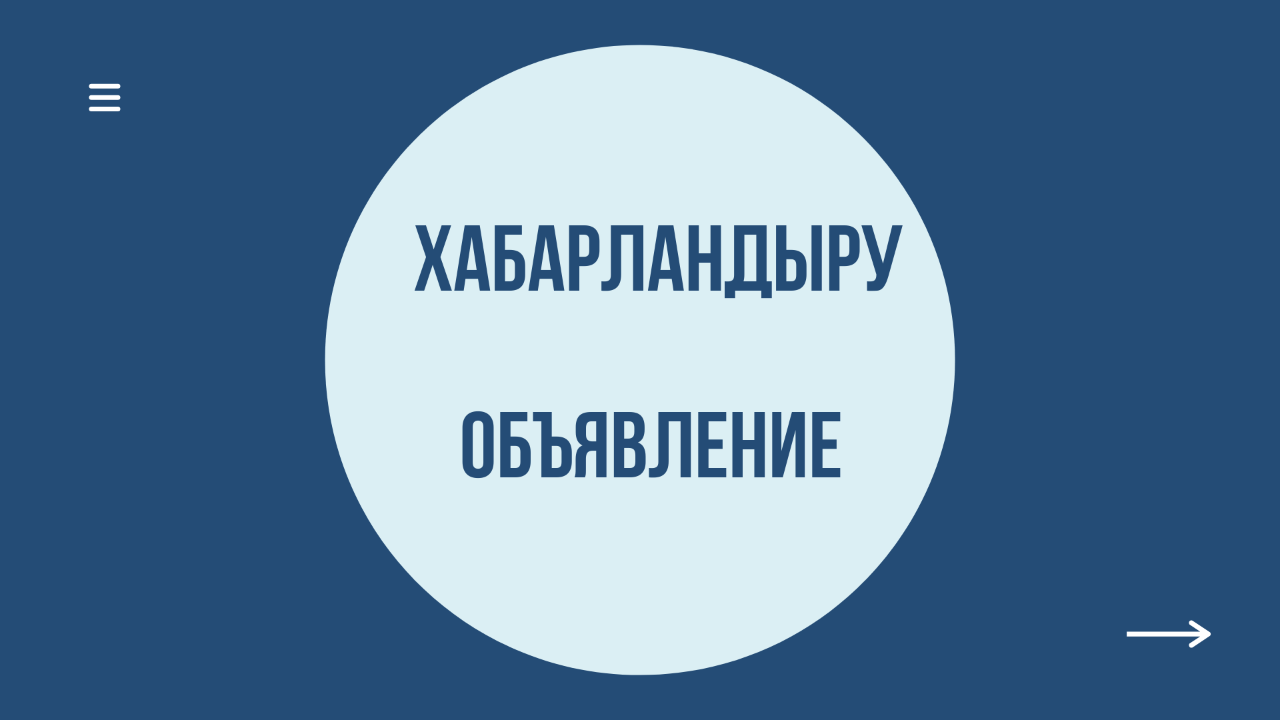 ШЖҚ МКК «Қосшы Су» директоры бос лауазымына орналасуға жалпы конкурс туралы хабарландыру