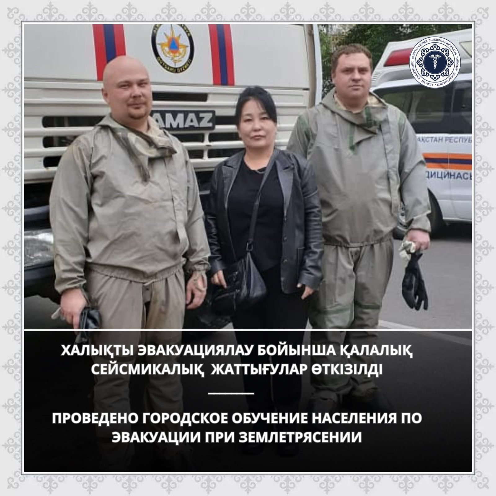 Халықты эвакуациялау бойынша қалалық сейсмикалық  жаттығулар өткізілді