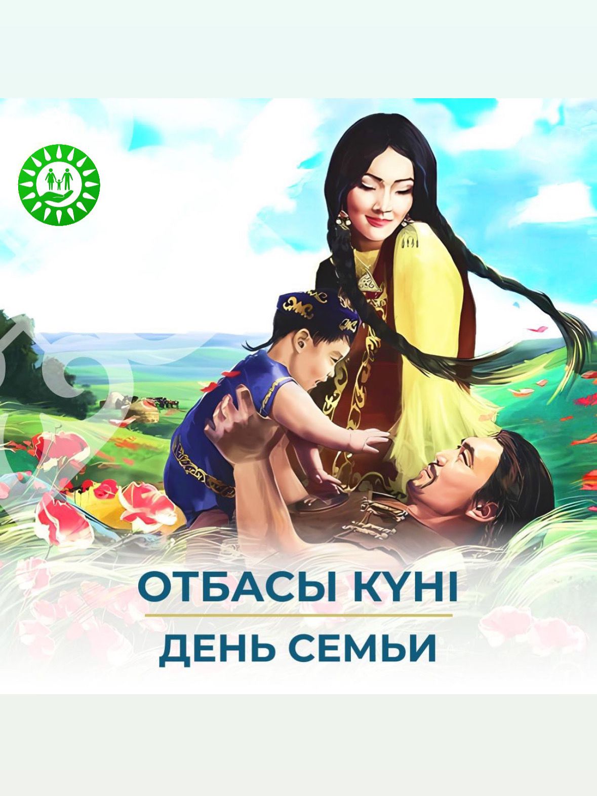 Халықаралық отбасы күні: Қазақстандағы неке мен бала туу көрсеткіші