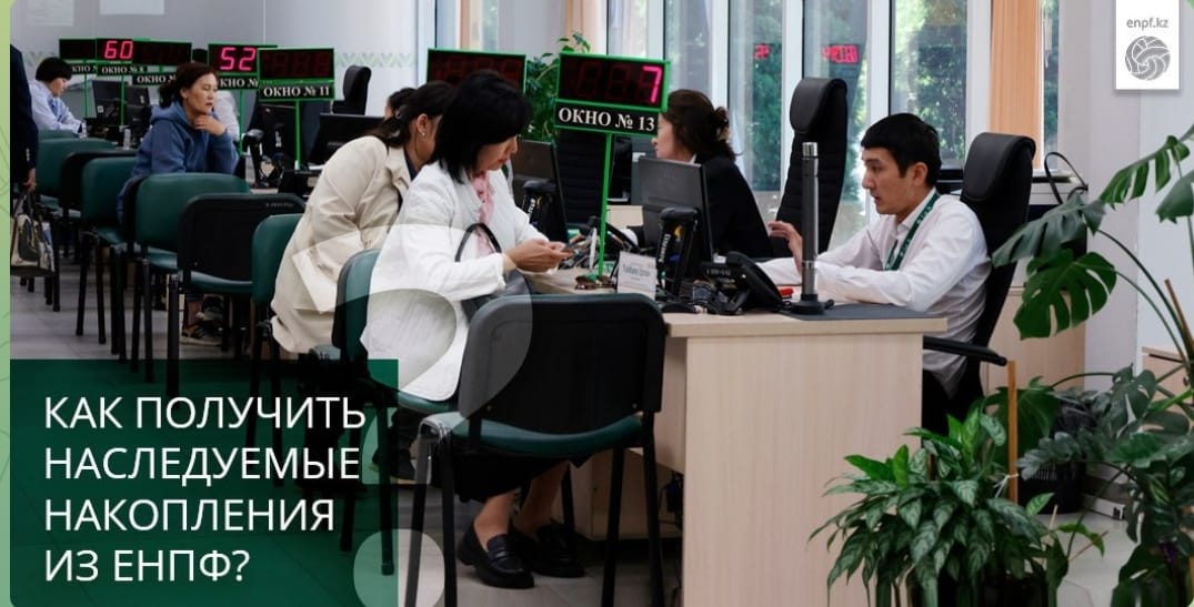 БЖЗҚ-дағы мұраға қалатын жинақтарды қалай алуға болады?