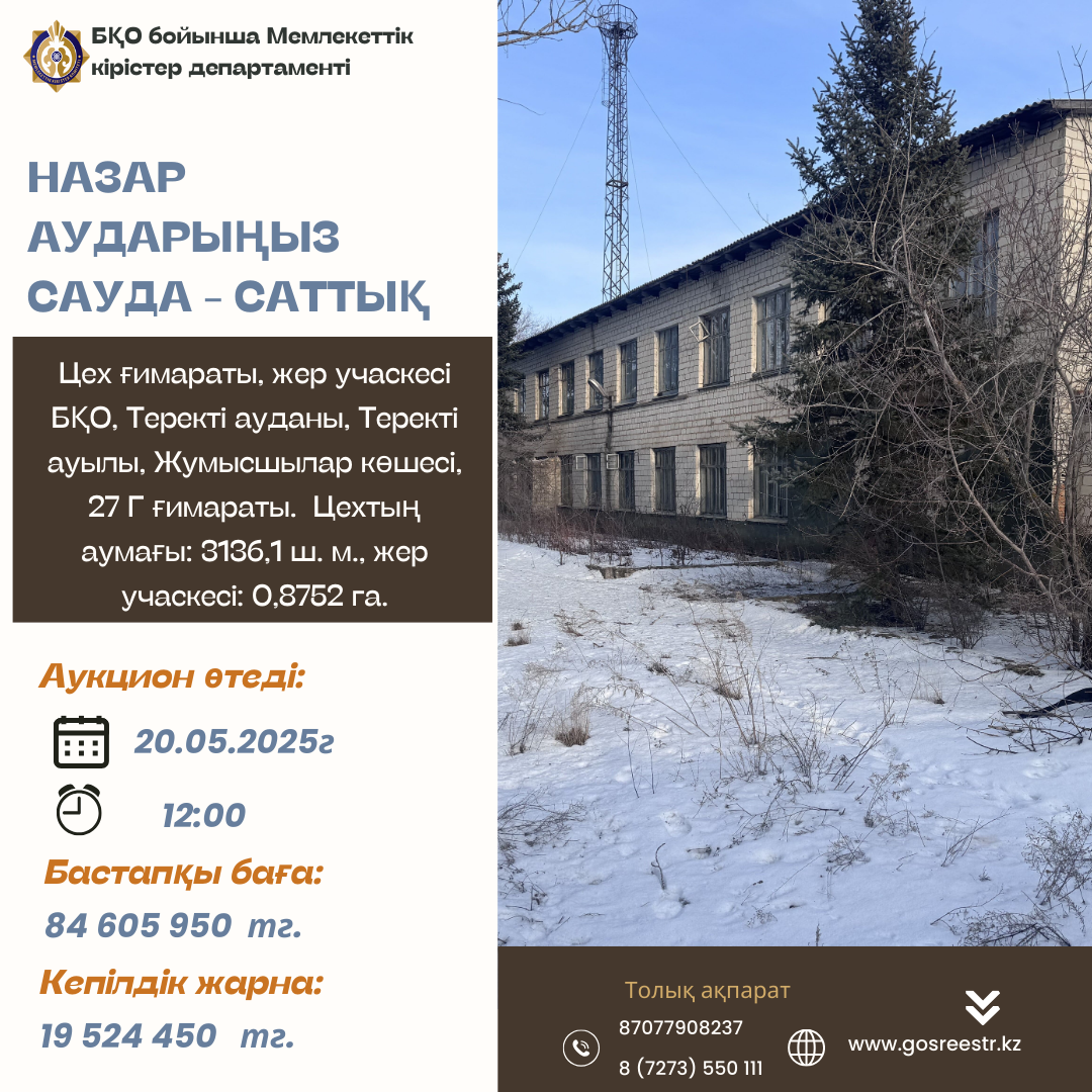 Назар аударыңыз сауда