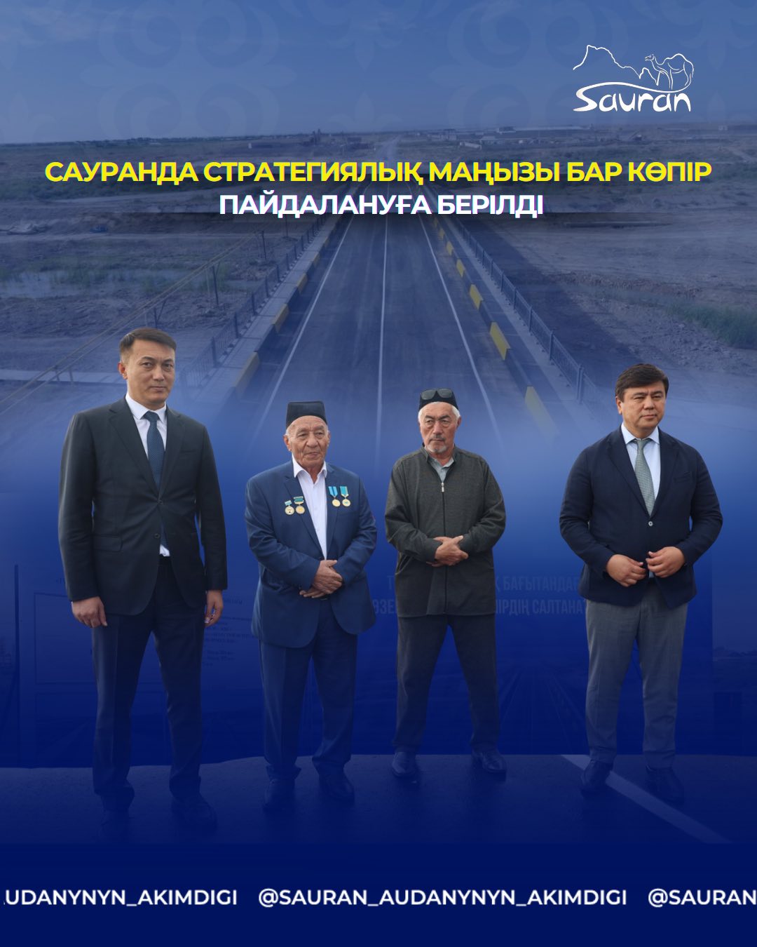 САУРАНДА СТРАТЕГИЯЛЫҚ МАҢЫЗЫ БАР КӨПІР ПАЙДАЛАНУҒА БЕРІЛДІ