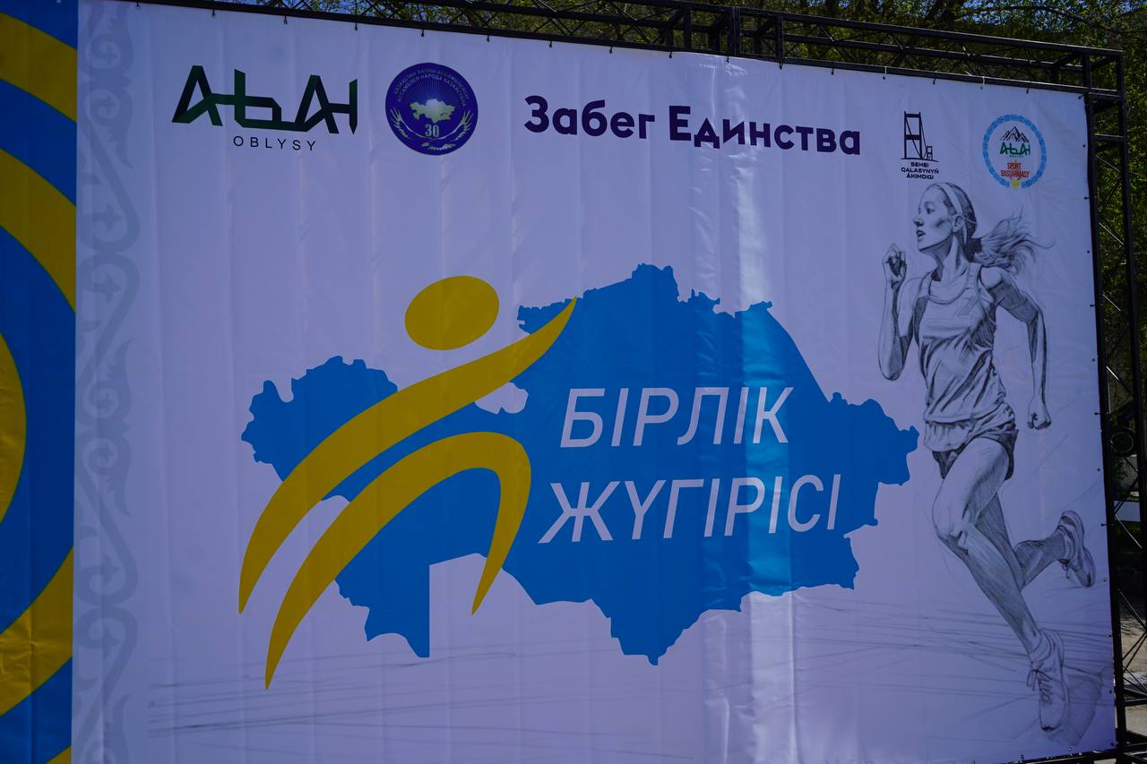 Семейде Қазақстан халқының бірлігі күніне орай «Бірлік жүгірісі» өтті