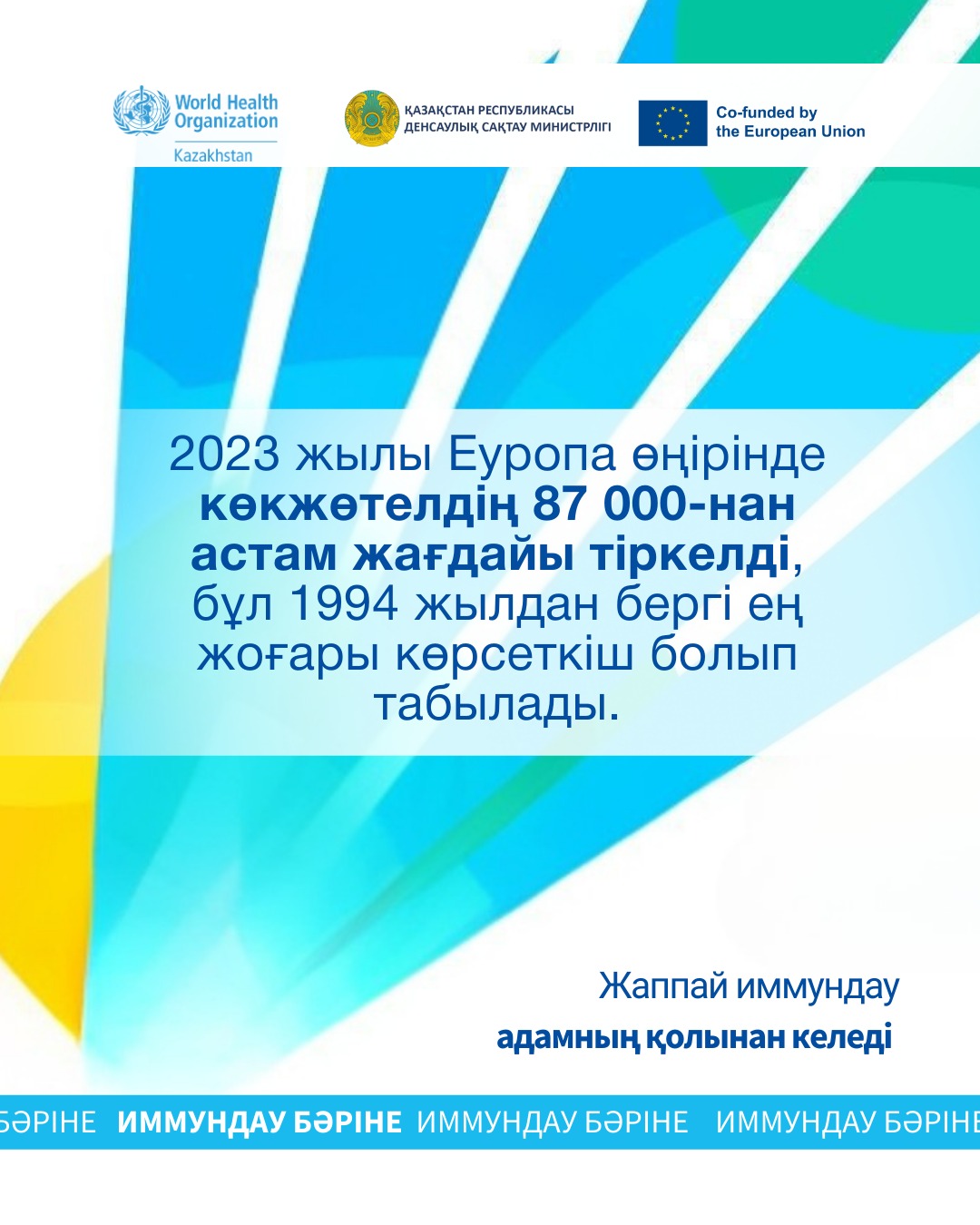 Әрбір баланың вакцинаға қолжетімділігін қамтамасыз ететің кез келді