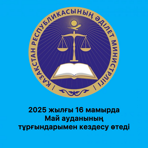 Халықпен кездесу