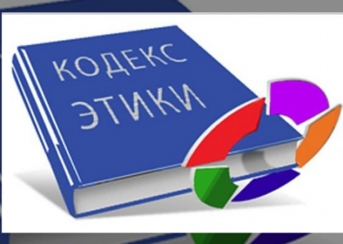 “Мемлекеттік қызметшілердің қызметтік этикасы”