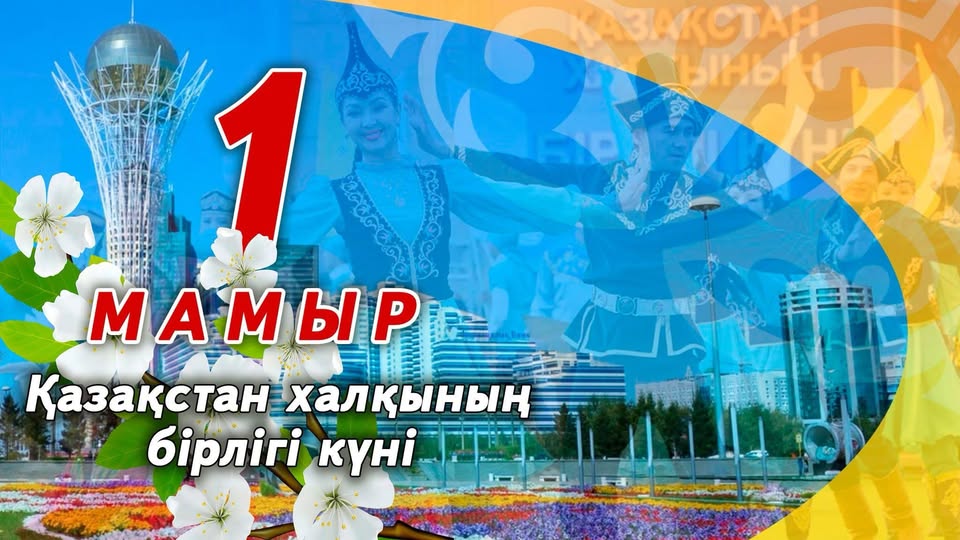 Киелі Келес өңірінің тұрғындары мен қонақтары!