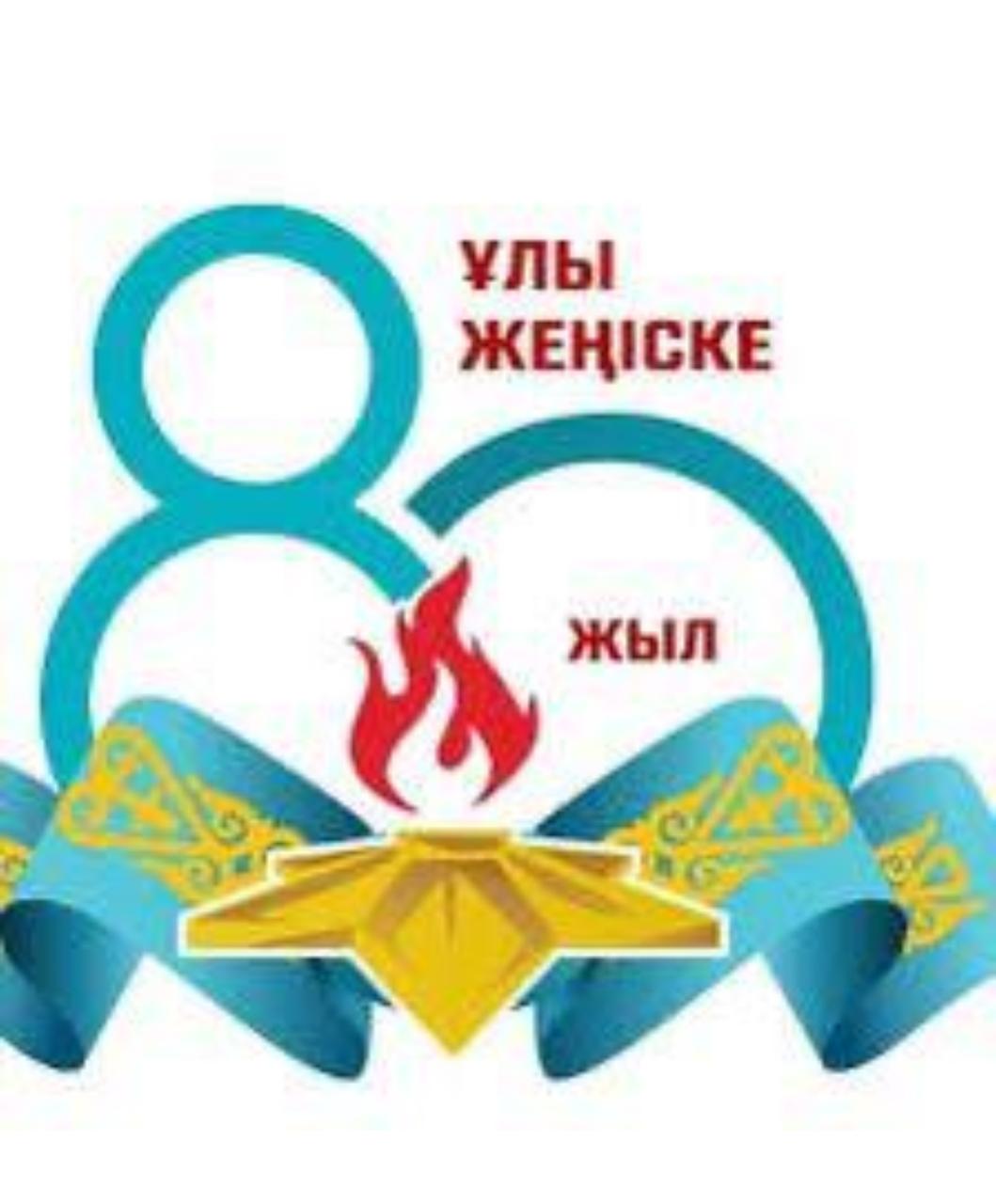 Ұлы Жеңіс күні
