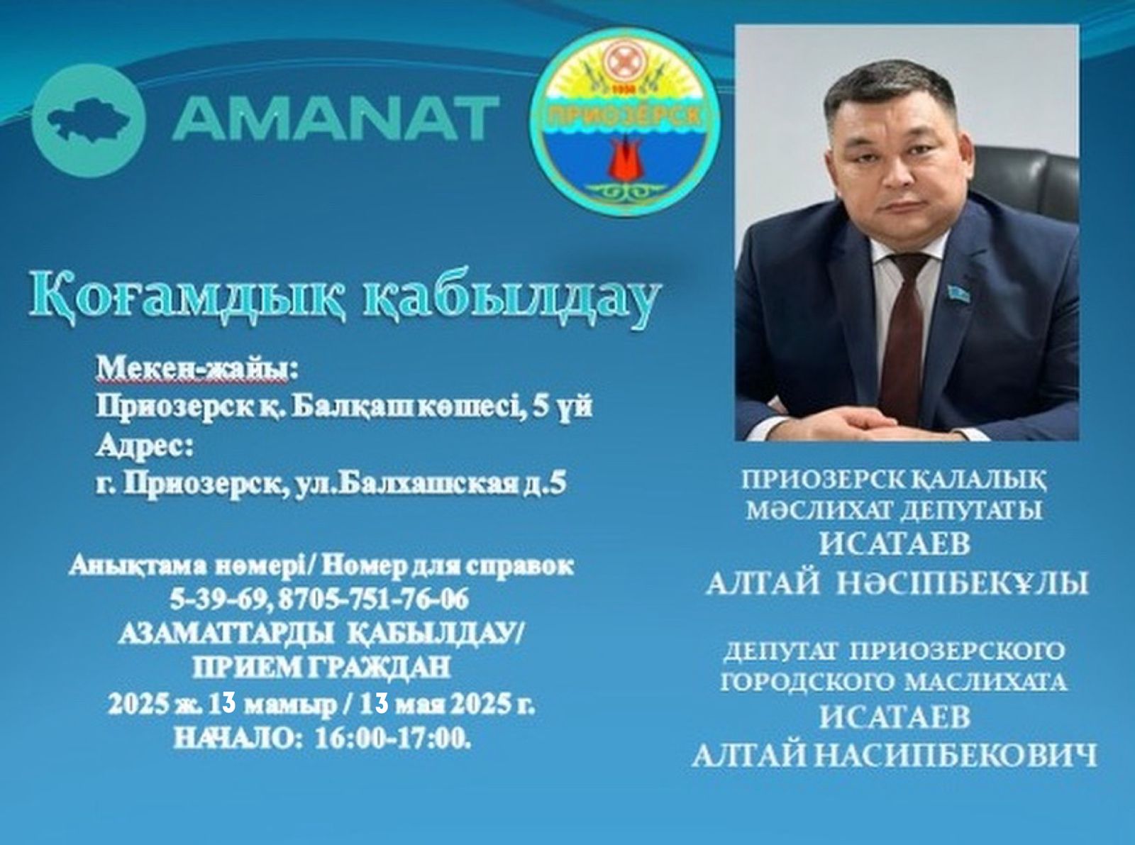 Қоғамдық қабылдау