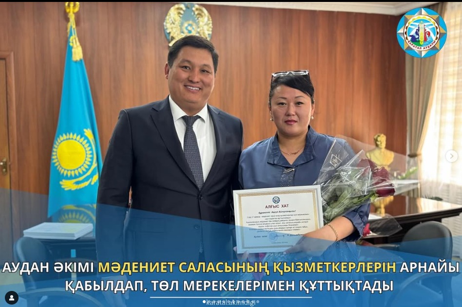 Аудан әкімі Мәдениет саласының қызметкерлерін арнайы қабылдап, төл мерекелерімен құттықтады.