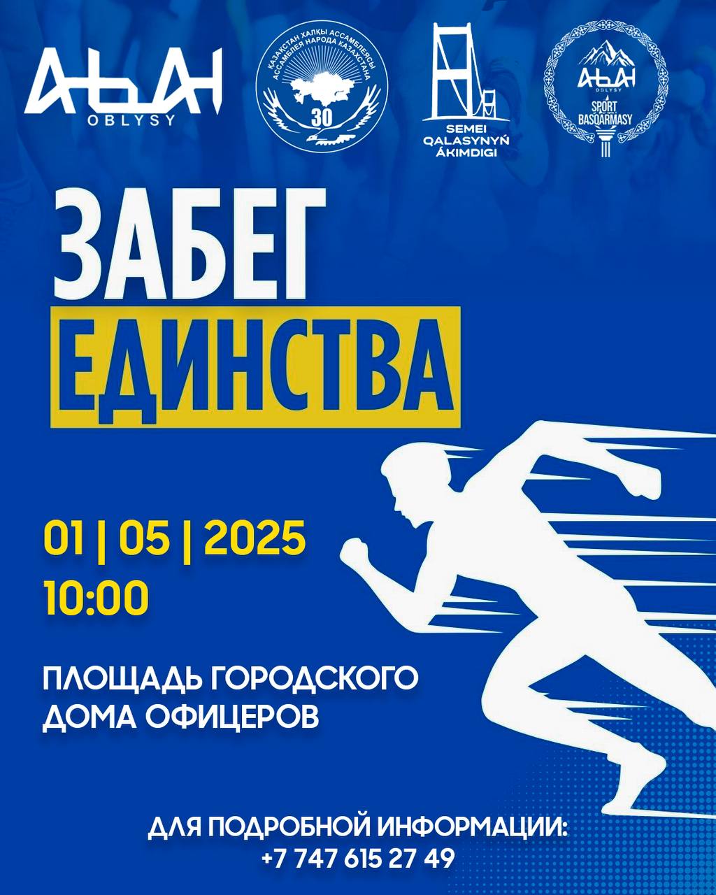 БІРЛІК ЖАРЫСЫ