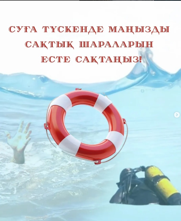 Суға түскенде маңызды сақтық шараларын есте сақтаңыз !