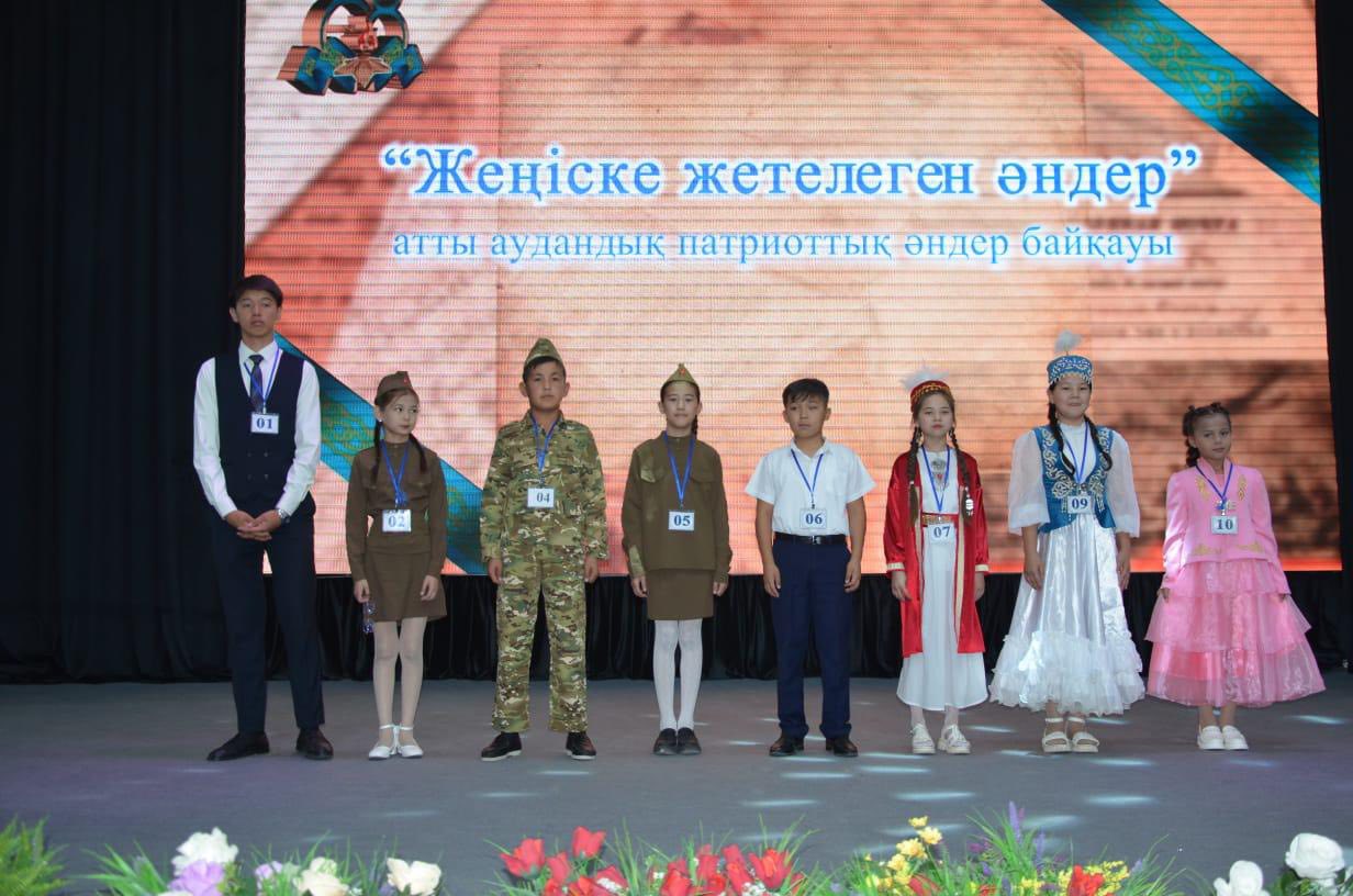 ҰЛЫ ОТАН СОҒЫСЫНДАҒЫ ЖЕҢІСТІҢ 80 ЖЫЛДЫҒЫНА ОРАЙ “ЖЕҢІСКЕ ЖЕТЕЛЕГЕН ӘНДЕР” АТТЫ АУДАНДЫҚ ПАТРИОТТЫҚ БАЙҚАУЫ ӨТТІ