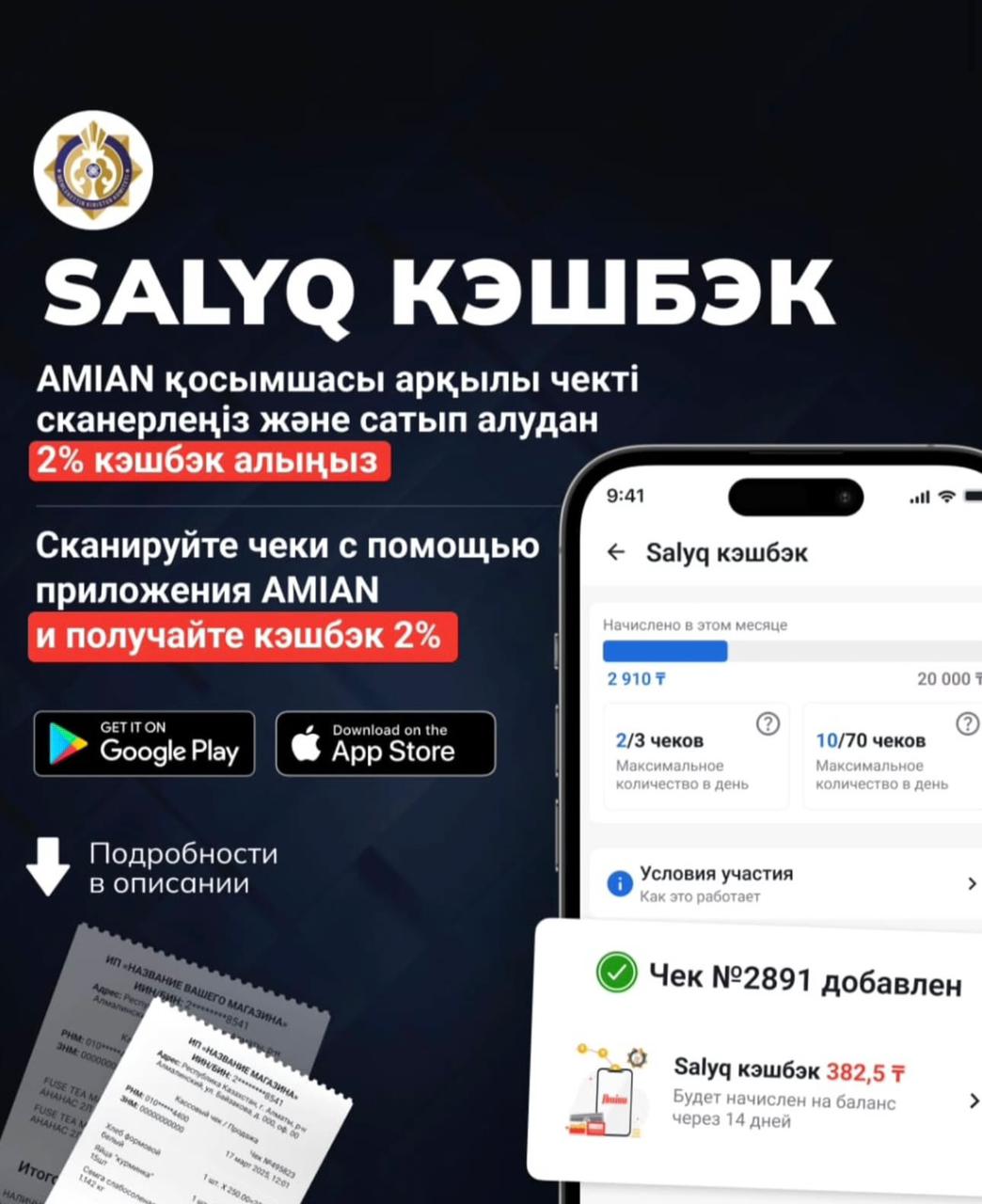 Кассалық тәртіпті сақтау деңгейін арттыру және көлеңкелі экономиканы төмендету жөніндегі мемлекеттік саясатты іске асыру шеңберінде мынадай акциялардың өткізілгені туралы хабарлайды: