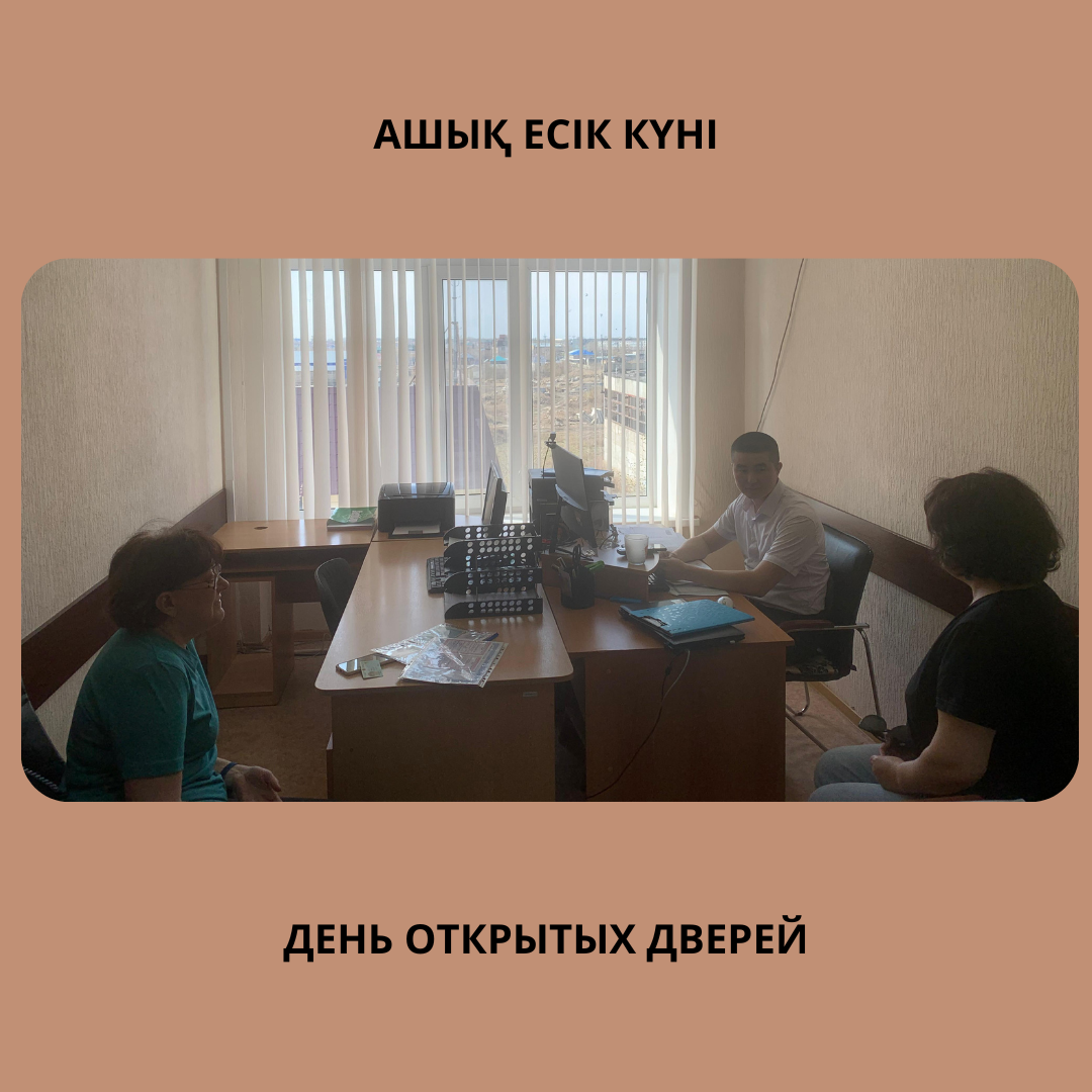 АШЫҚ ЕСІК КҮНІ