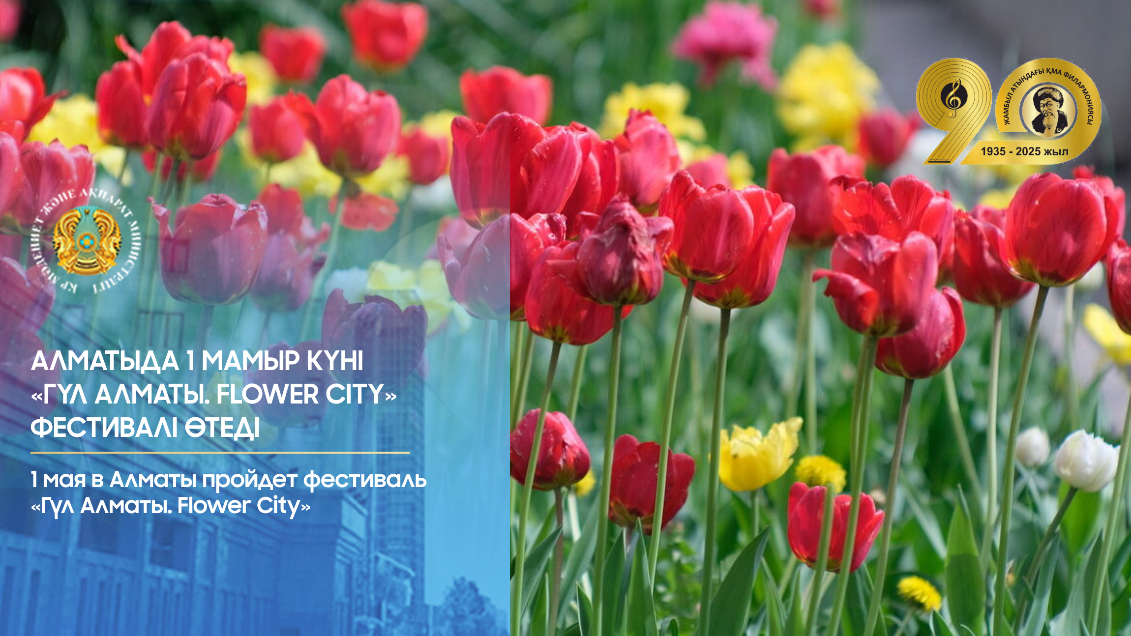 Алматыда «Гүл Алматы. Flower city» фестивалі өтеді