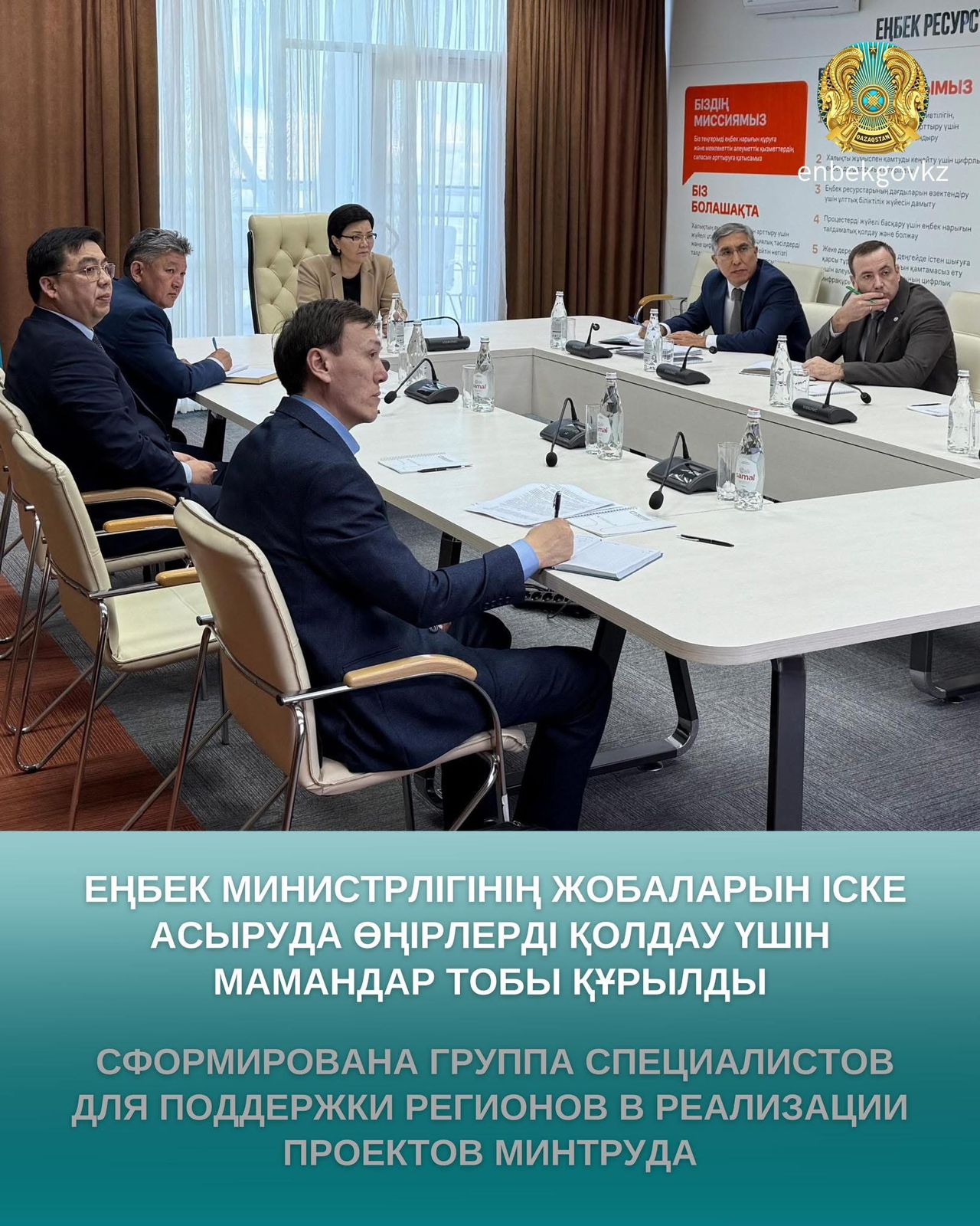 ▫️ҚР Еңбек және халықты әлеуметтік қорғау министрі Светлана Жақыпова Еңбек ресурстарын дамыту орталығы базасында жұмыс кеңесін өткізді, оның қорытындысы бойынша өңірлік мансап орталықтарына әдіснамалық қолдау көрсету үшін құзыретті мамандар тобы құрылды. Топтың негізгі міндеті – жергілікті жерлерде цифрлық құралдарды тиімді енгізуді қамтамасыз ету және елде жаңа жұмыс орындарын құру бойынша жұмыс сапасын арттыру.