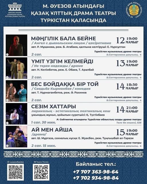 ҰЛТТЫҚ ТЕАТР ТҮРКІСТАН ҚАЛАСЫНДА!