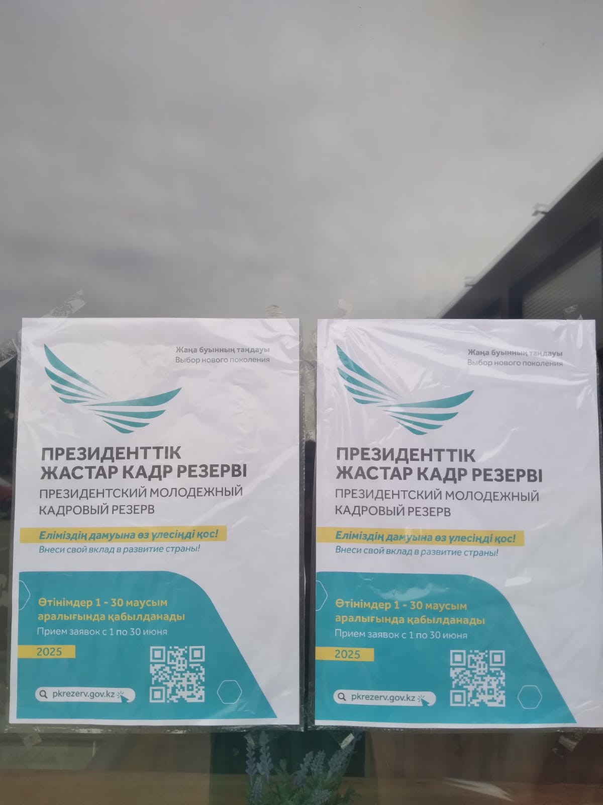 ПРЕЗИДЕНТТІК ЖАСТАР КАДР РЕЗЕРВІ