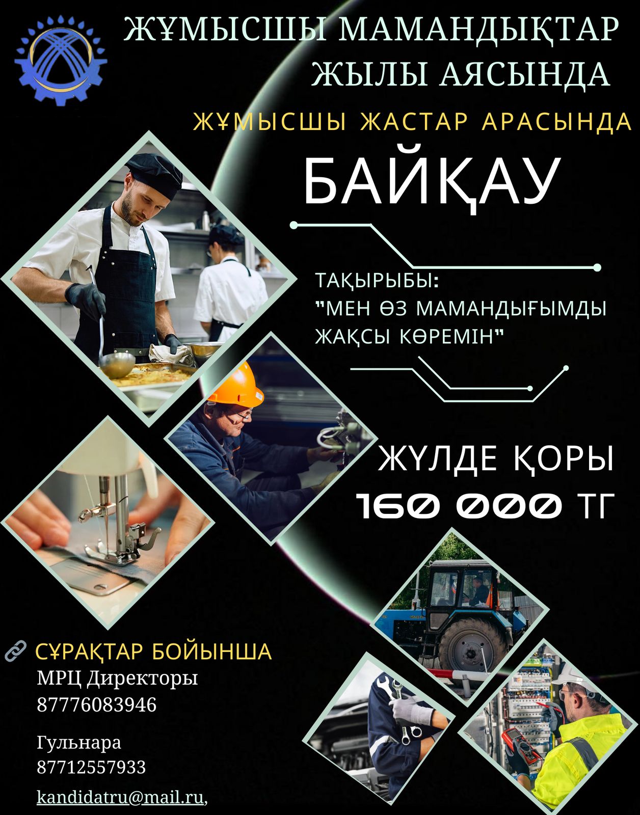 Назар аударыңыз байқау