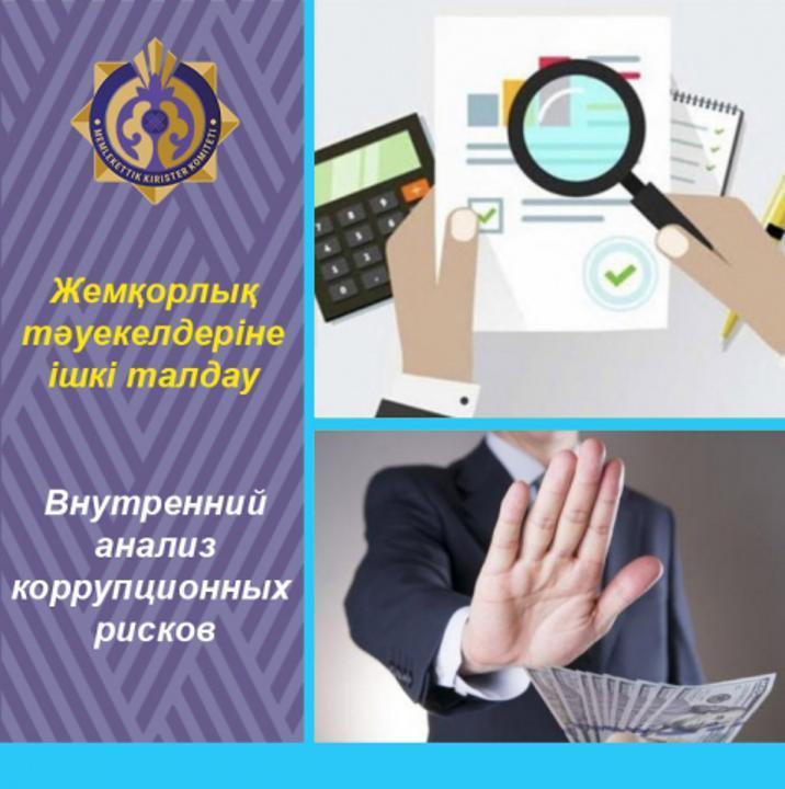 «Ұлытау облысының жолаушылар көлігі және автомобиль жолдары басқармасы» мемлекеттік мекемесінің қызметіндегі сыбайлас жемқорлық тәуекелдеріне жүргізілген ішкі талдау нәтижелеріне қоғамдық талқылауды өткізу туралы Анонс!