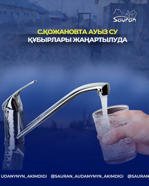 С.ҚОЖАНОВТА АУЫЗ СУ ҚҰБЫРЛАРЫ ЖАҢАРТЫЛУДА