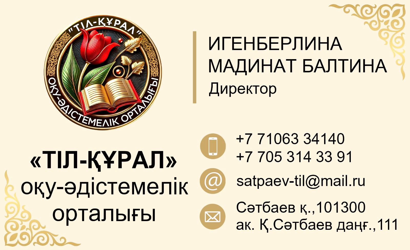 Ұлытау облысында Жезқазған және Сәтбаев қалаларында мемлекеттік тілді дамытуға бағытталған екі жетекші оқу-әдістемелік орталық – «Тілтану» және «Тіл-құрал» – өз қызметін белсенді түрде жүргізіп келеді.