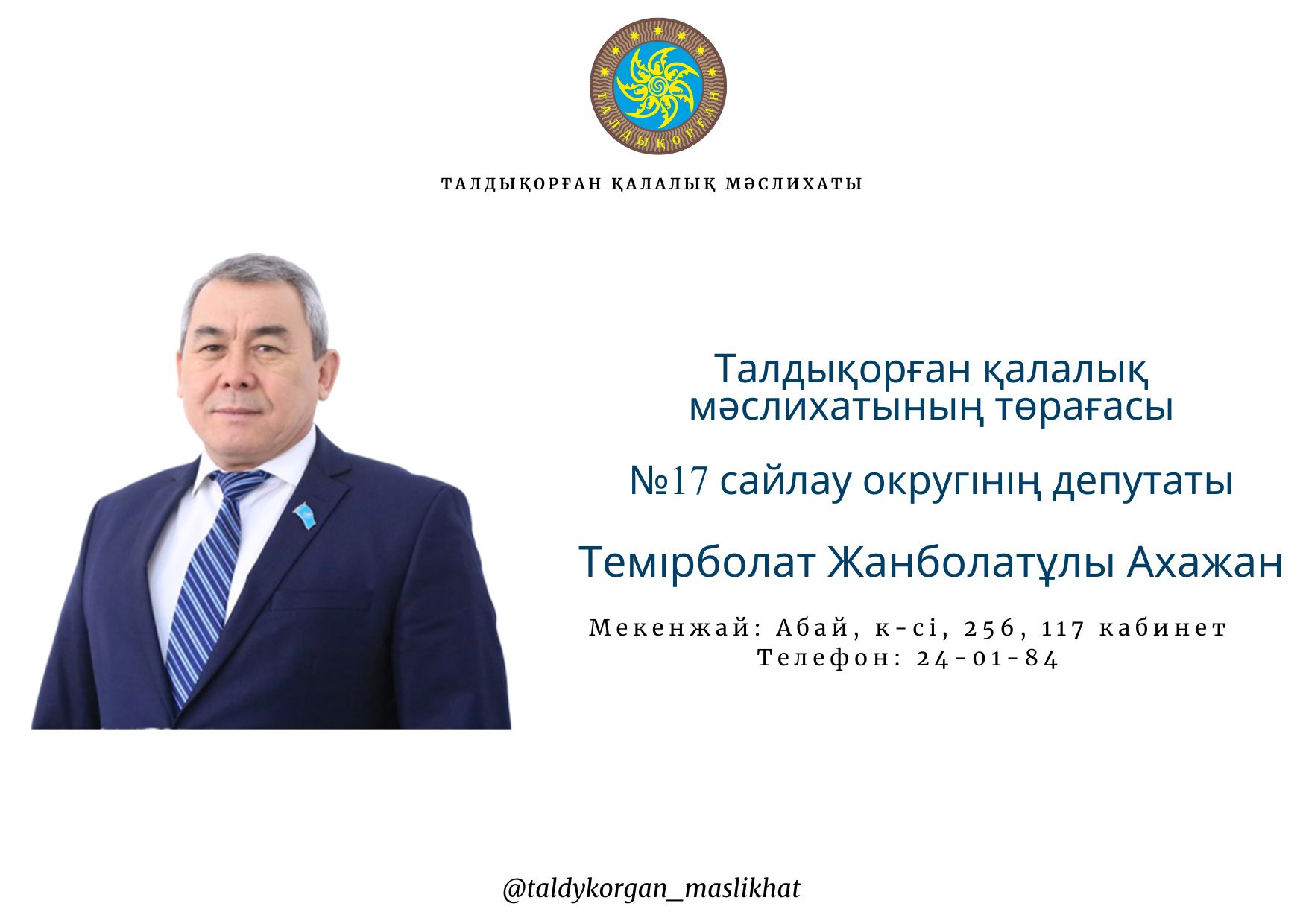 Құрметті Талдықорған қаласының тұрғындары!