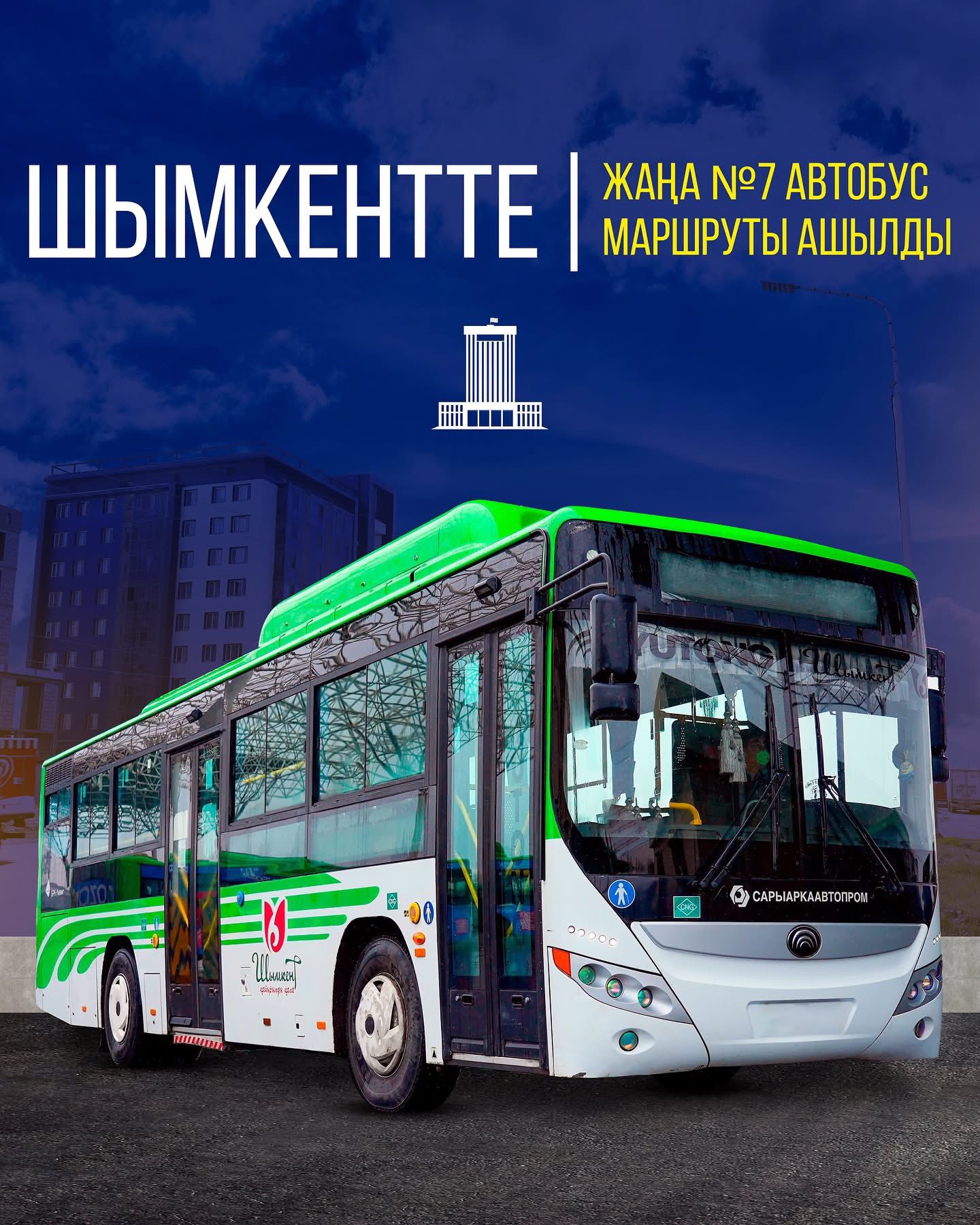 ШЫМКЕНТТЕ ЖАҢА №7 АВТОБУС МАРШРУТЫ АШЫЛДЫ