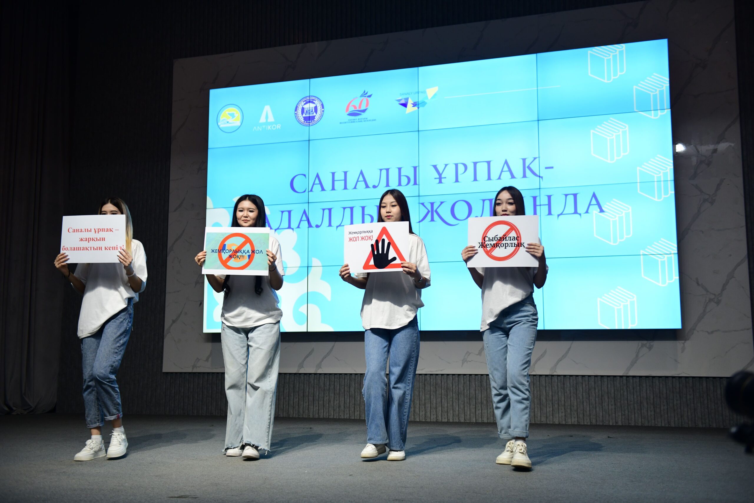 Заң және тәртіп: сыбайлас жемқорлық көріністеріне әлеуметтік тұрақтылықты нығайту және жастар арасында белсенді азаматтық ұстанымды дамыту