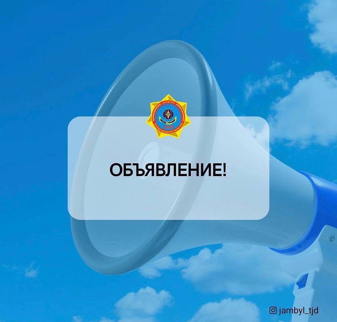 Жамбыл облысы Төтенше жағдайлар департаментінің  бос лауазымына орналасу үшін әнгімелесуге жіберілген  үміткердің тізімі