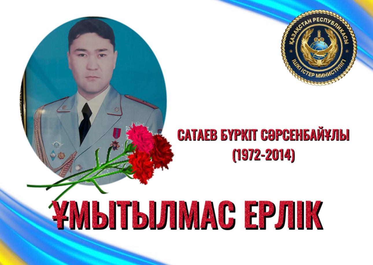 Ақтөбеде полиция қызметкері Бүркіт Сатаевты еске алуға арналған ерлік сабағы өтті