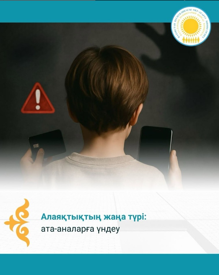 📢 Құрметті ата-аналар!