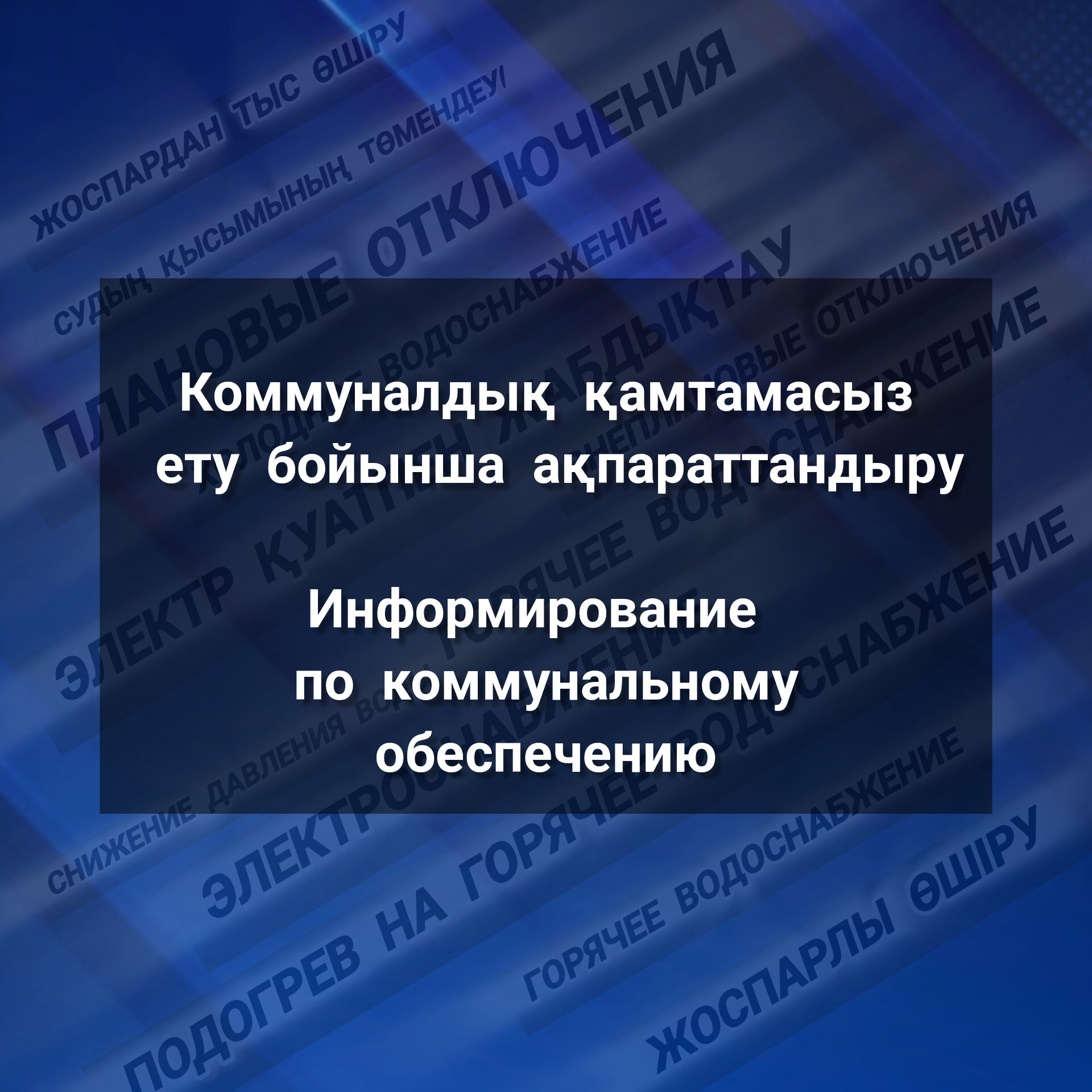 Құрметті қала тұрғындары!