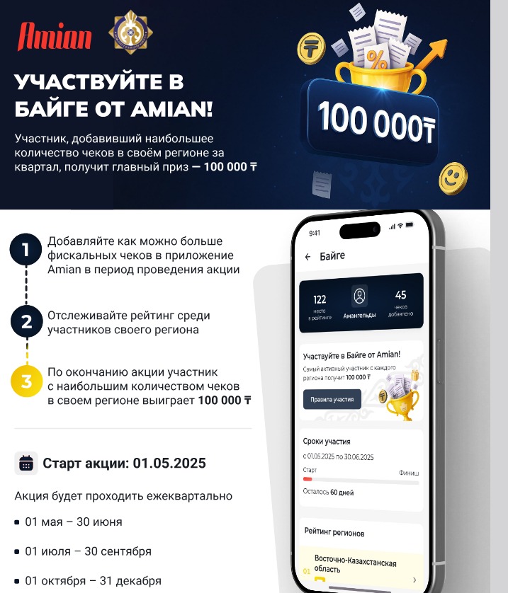 «Бәйге»