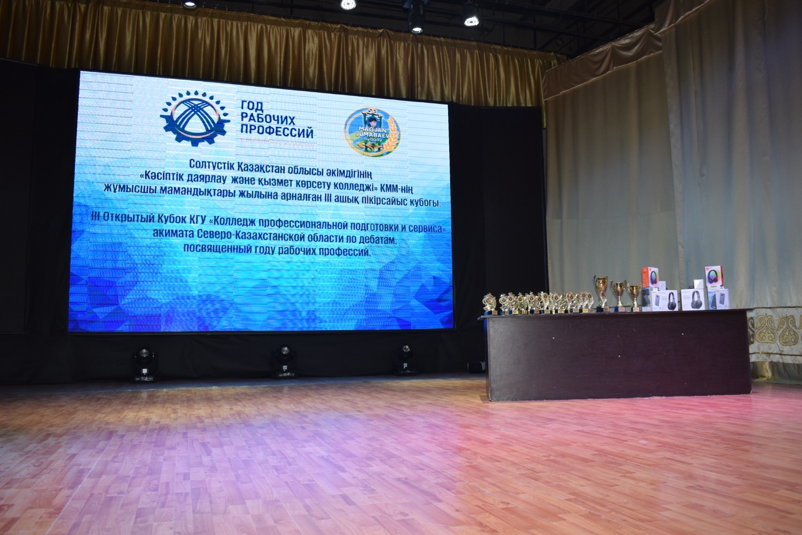 Солтүстік қазақстан облысы әкімдігінің «Кәсіптік даярлау және қызмет көрсету колледжі» КММ жұмысшы мамандықтар  жылына арналған пікірсайыс бойынша III Ашық кубогы