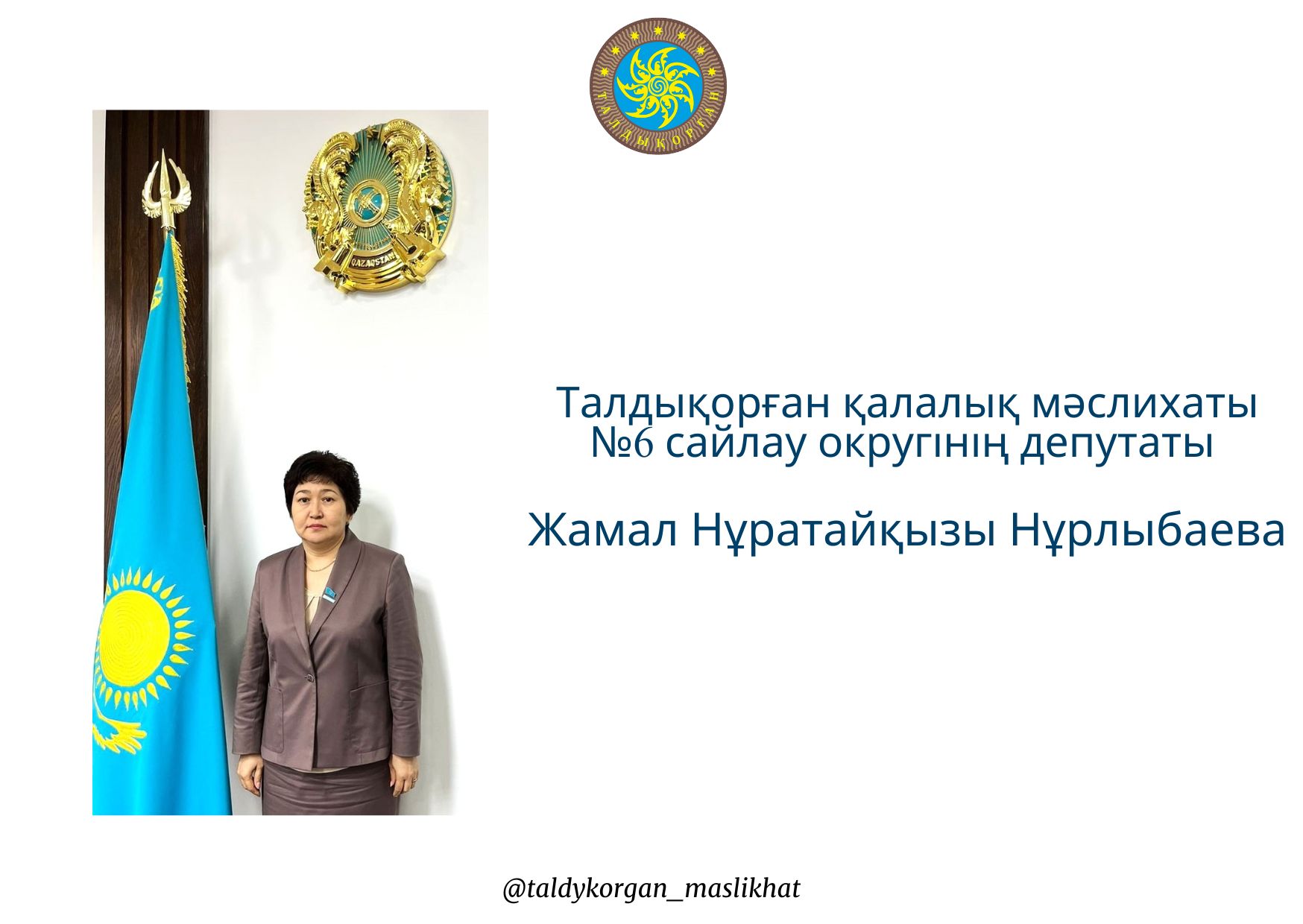 Құрметті Талдықорған қаласының тұрғындары!