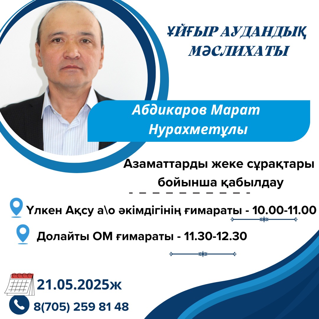Аудандық депутаттардың сайлаушыларымен кездесу кестесі