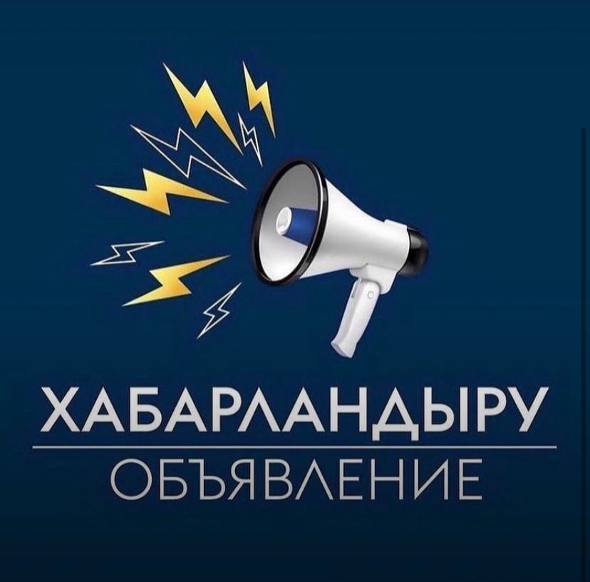 «Қарасай ауданының экономика және қаржы бөлімі» мемлекеттік мекемесісыбайлас жемқорлық тәуекелдеріне ішкі талдау  жүргізу туралы хабарландыру