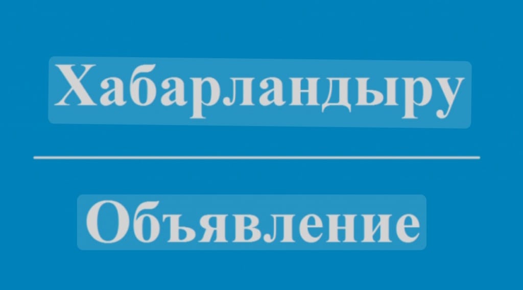 Сегізінші шақырылған Шемонаиха аудандық мәслихатының депутаттары мен аудан тұрғындарының назарына