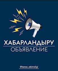 «Шымкент жастар театры»  мемлекеттік коммуналдық қазыналық  кәсіпорны бос басшысы  (директор) лауазымына КОНКУРС ЖАРИЯЛАЙДЫ