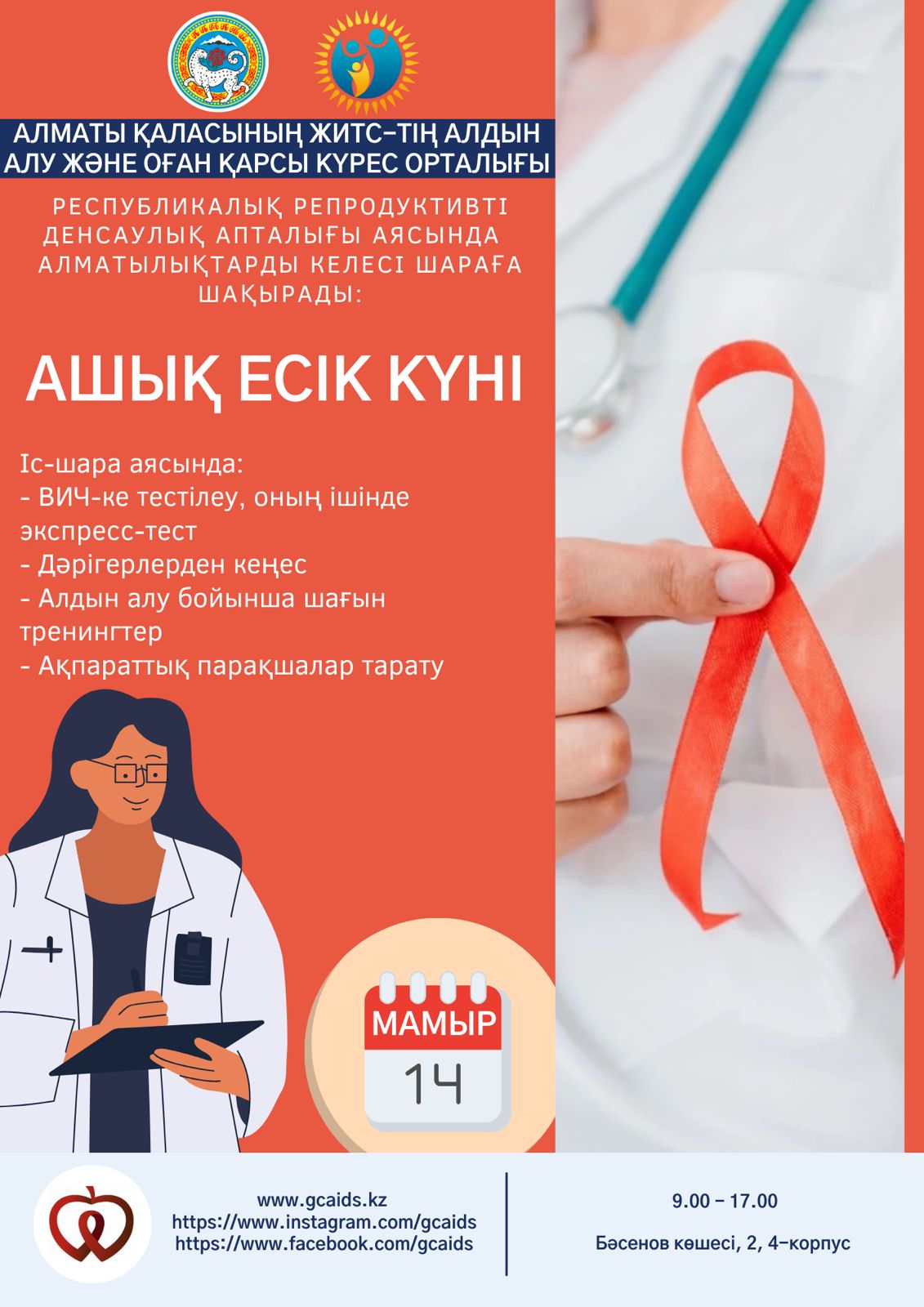 Ашық есік күні