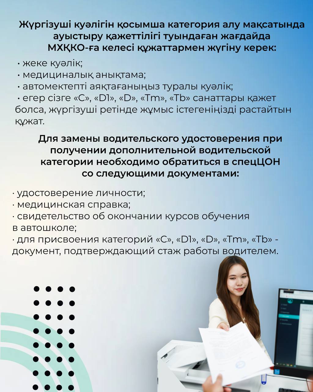 Жүргізуші куәлігін қалай ауыстырамыз?