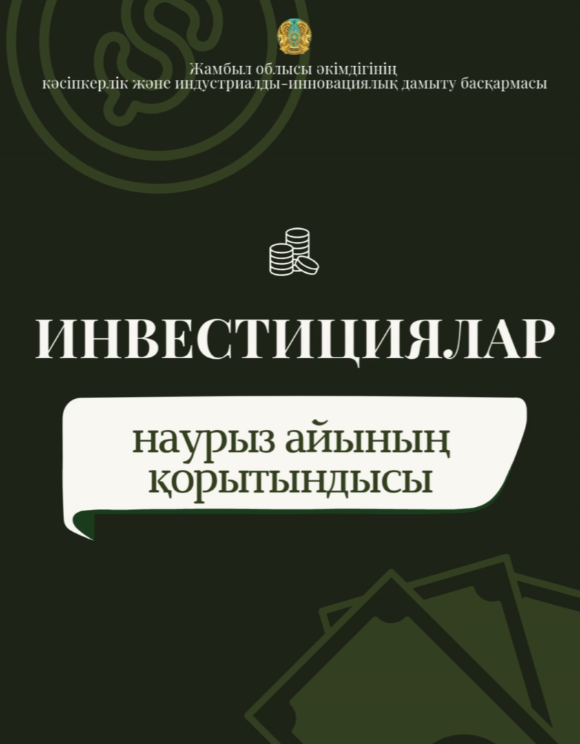 Инвестициялар бойынша өсім 37,1% құрады (наурыз айының қорытындысы)