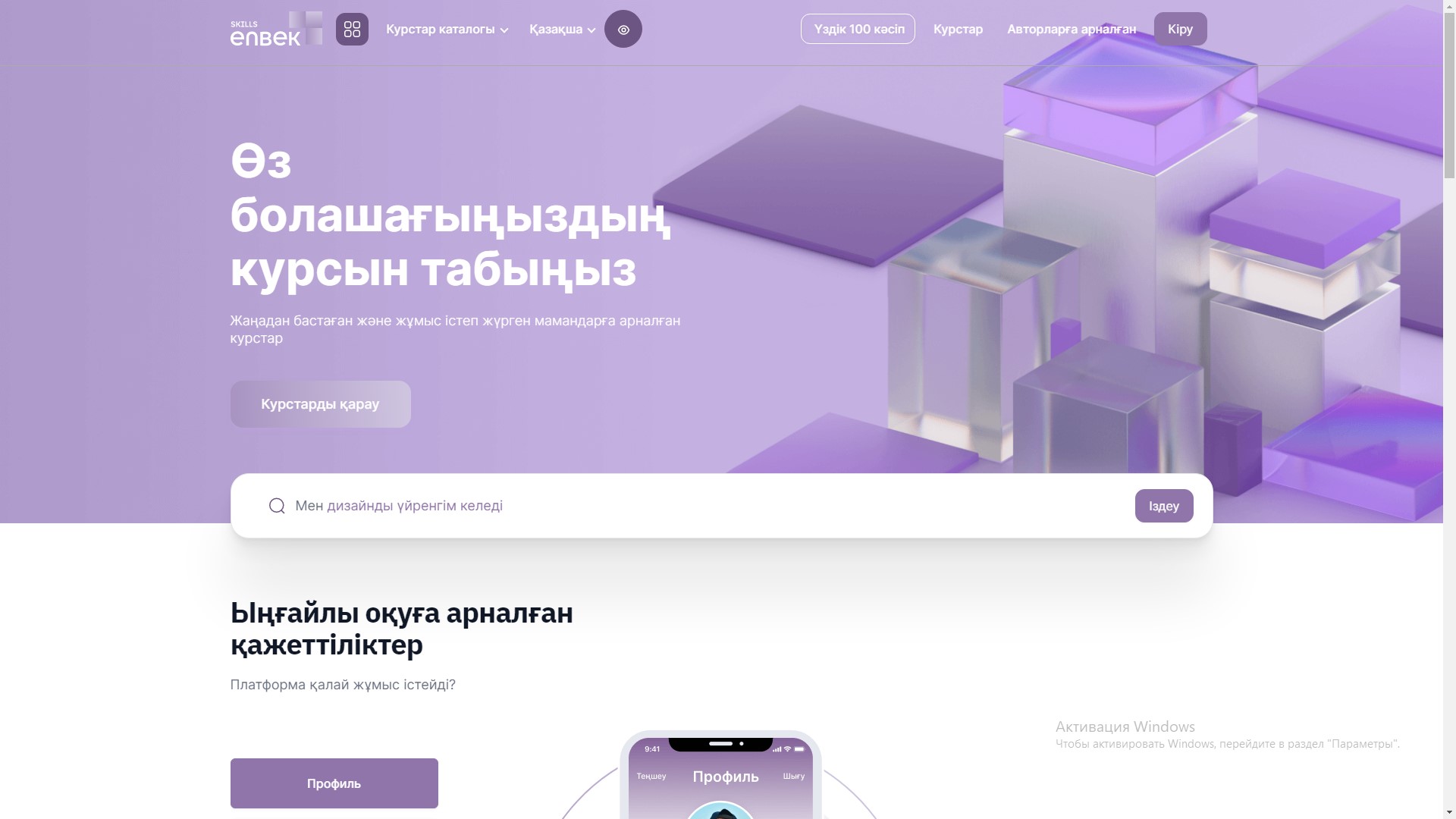 181 мың қазақстандық Skills Enbek платформасында оқыды