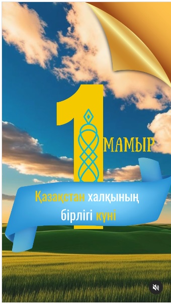 Мемлекеттік мерекелер қарсаңында