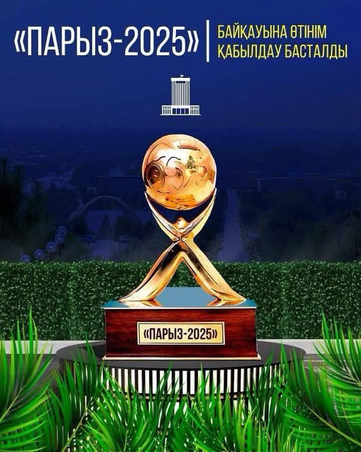 Бизнестің әлеуметтік жауапкершілігі жөніндегі «Парыз-2025» байқауы