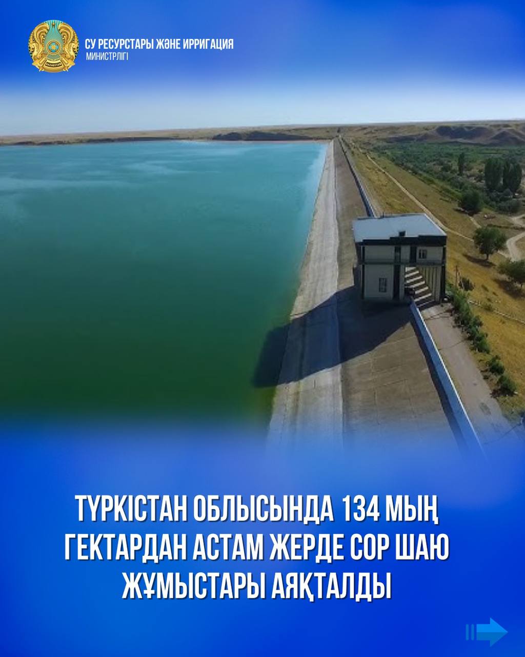 Түркістан облысында 134 мың гектардан астам жерде сор шаю жұмыстары аяқталды
