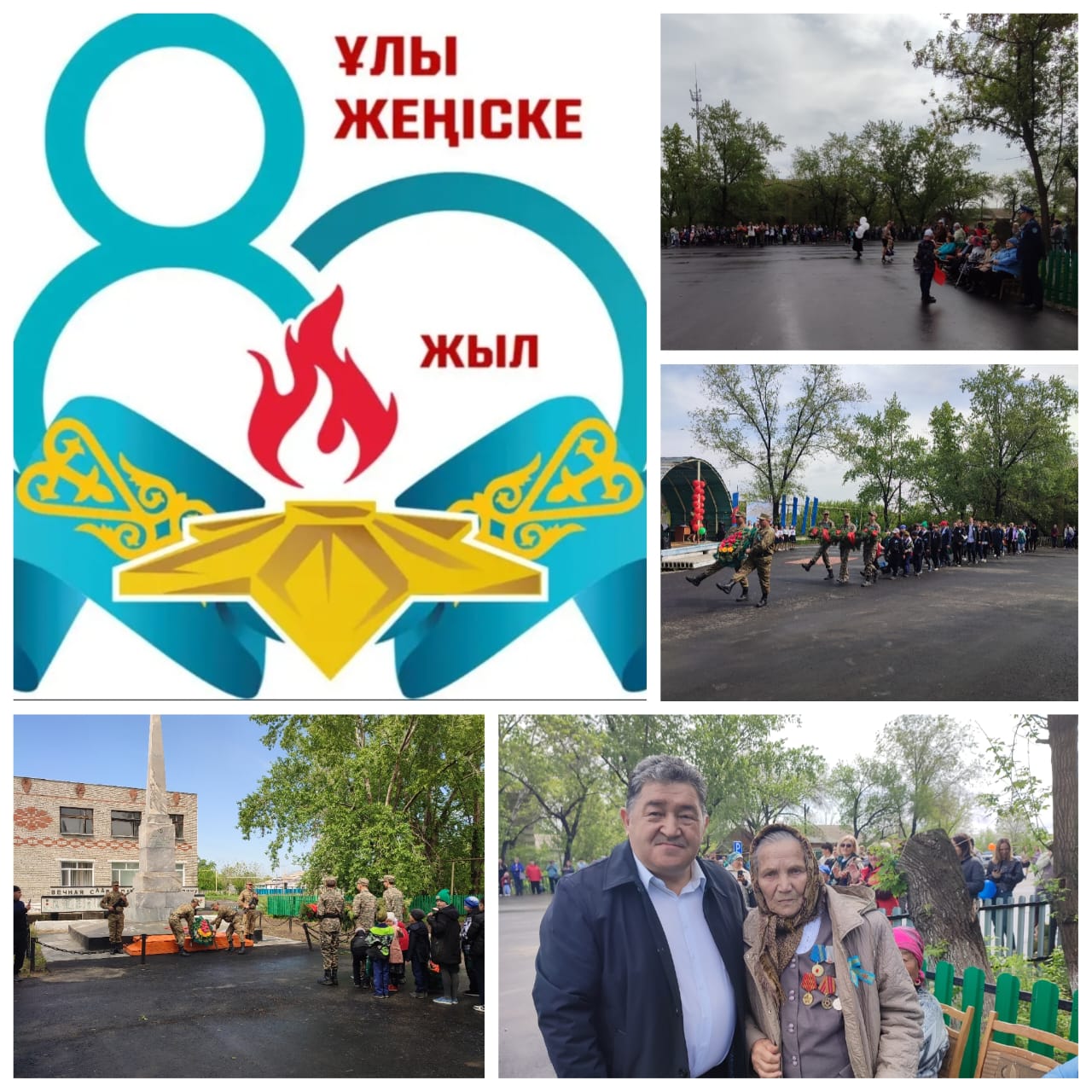 Ұлы Отан соғысындағы Жеңістің 80 жылдығына арналған митинг